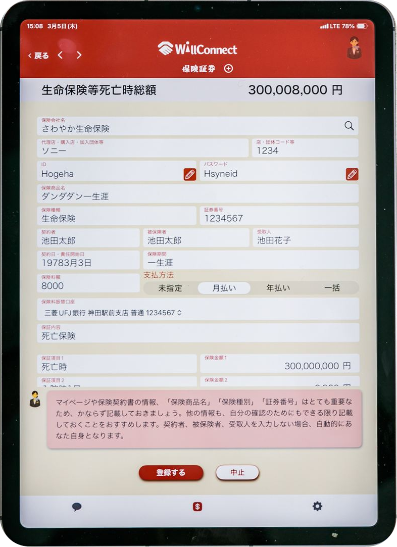 WILLOGのアプリ画面